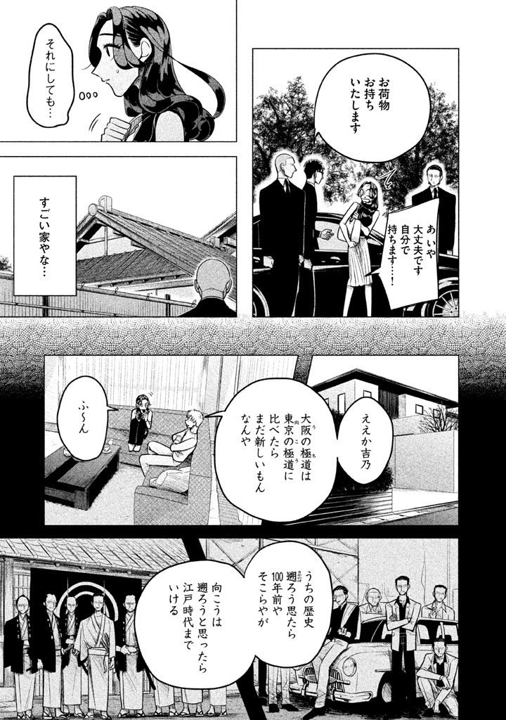 来世は他人がいい 第1話 - Page 13