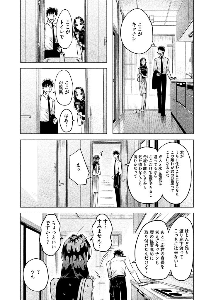 来世は他人がいい 第1話 - Page 22