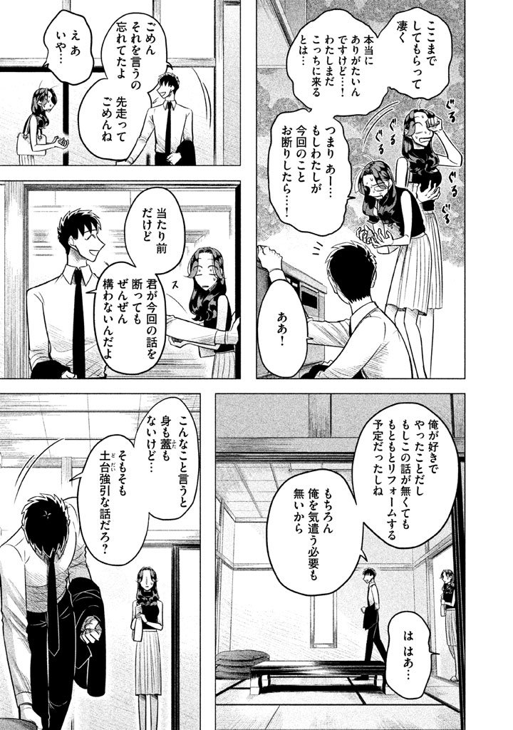 来世は他人がいい 第1話 - Page 23