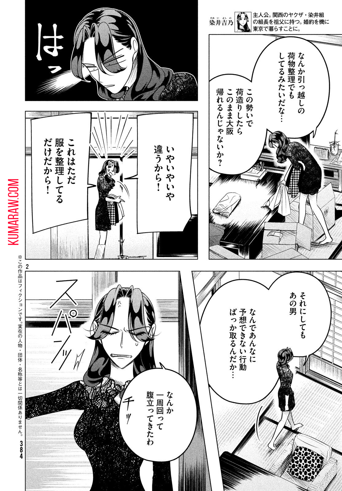 来世は他人がいい 第10.2話 - Page 2