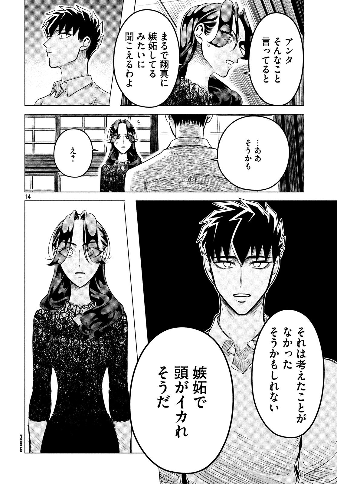 来世は他人がいい 第10.2話 - Page 14