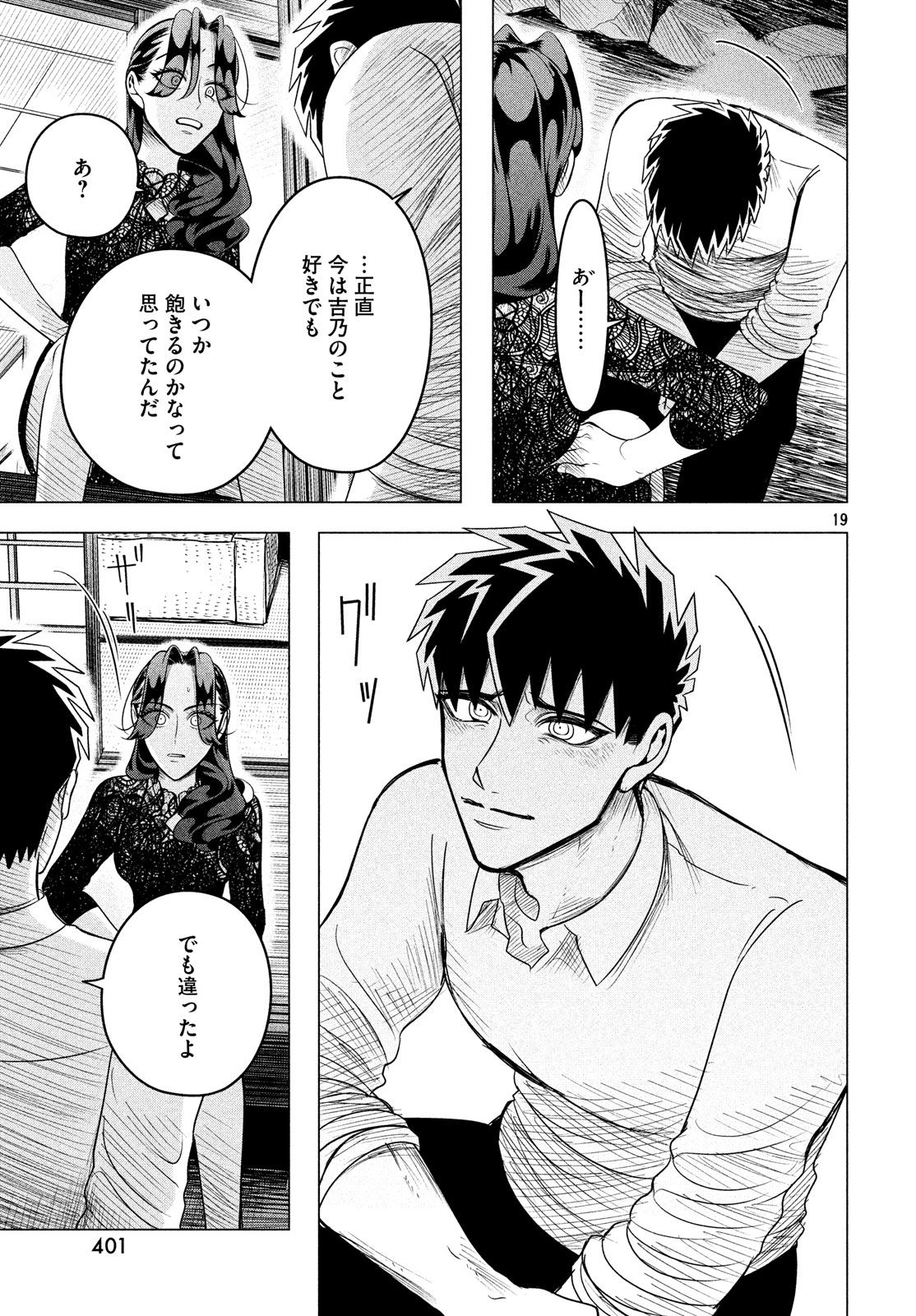 来世は他人がいい 第10.2話 - Page 19