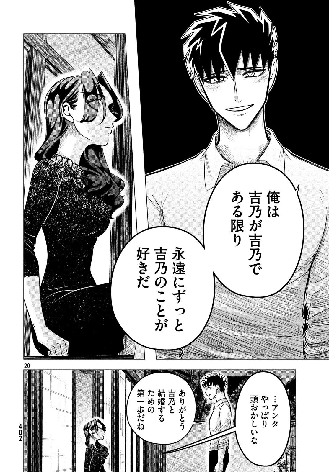 来世は他人がいい 第10.2話 - Page 20