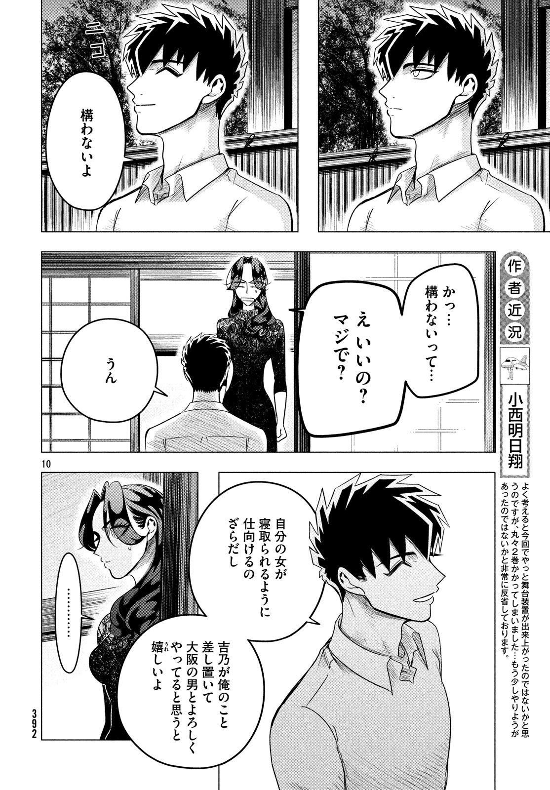 来世は他人がいい 第10.2話 - Page 10