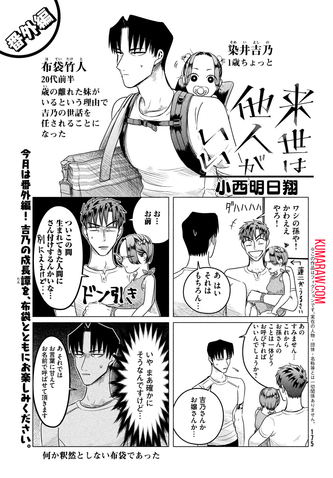 来世は他人がいい 第11.5話 - Page 1