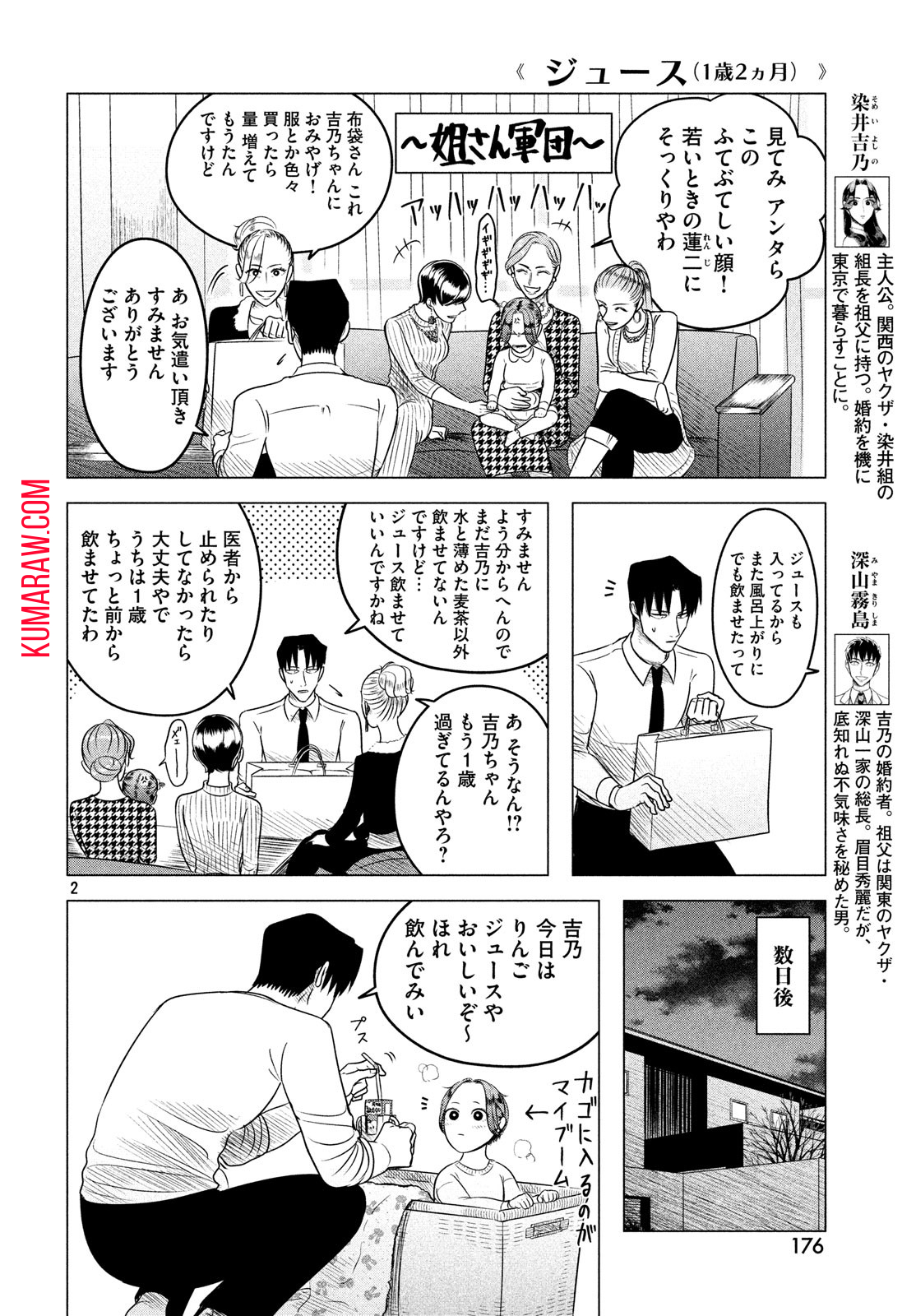 来世は他人がいい 第11.5話 - Page 2