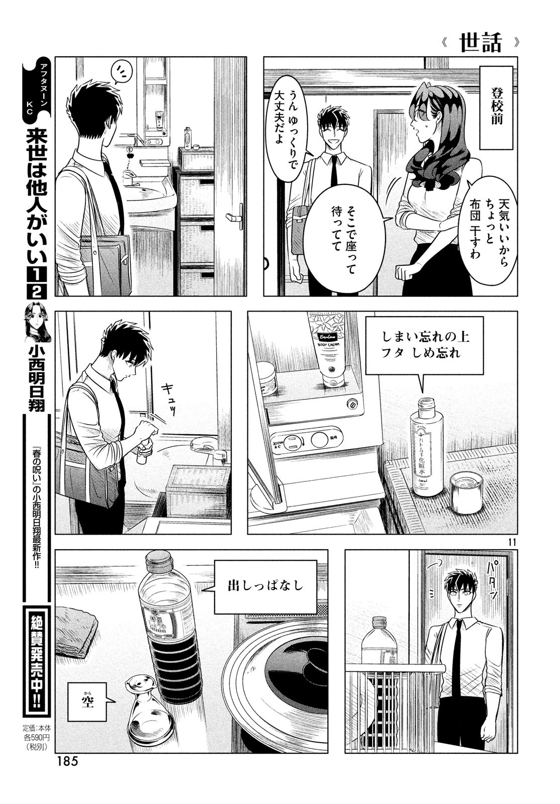 来世は他人がいい 第11.5話 - Page 11