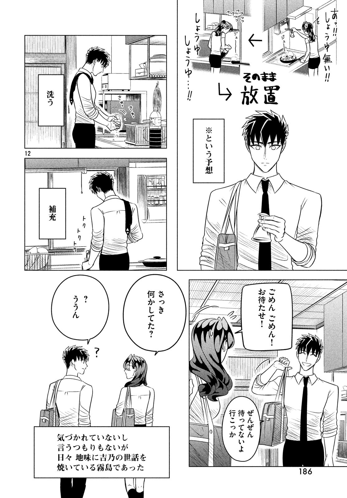 来世は他人がいい 第11.5話 - Page 12