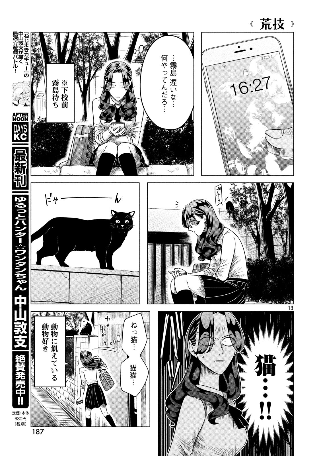 来世は他人がいい 第11.5話 - Page 13