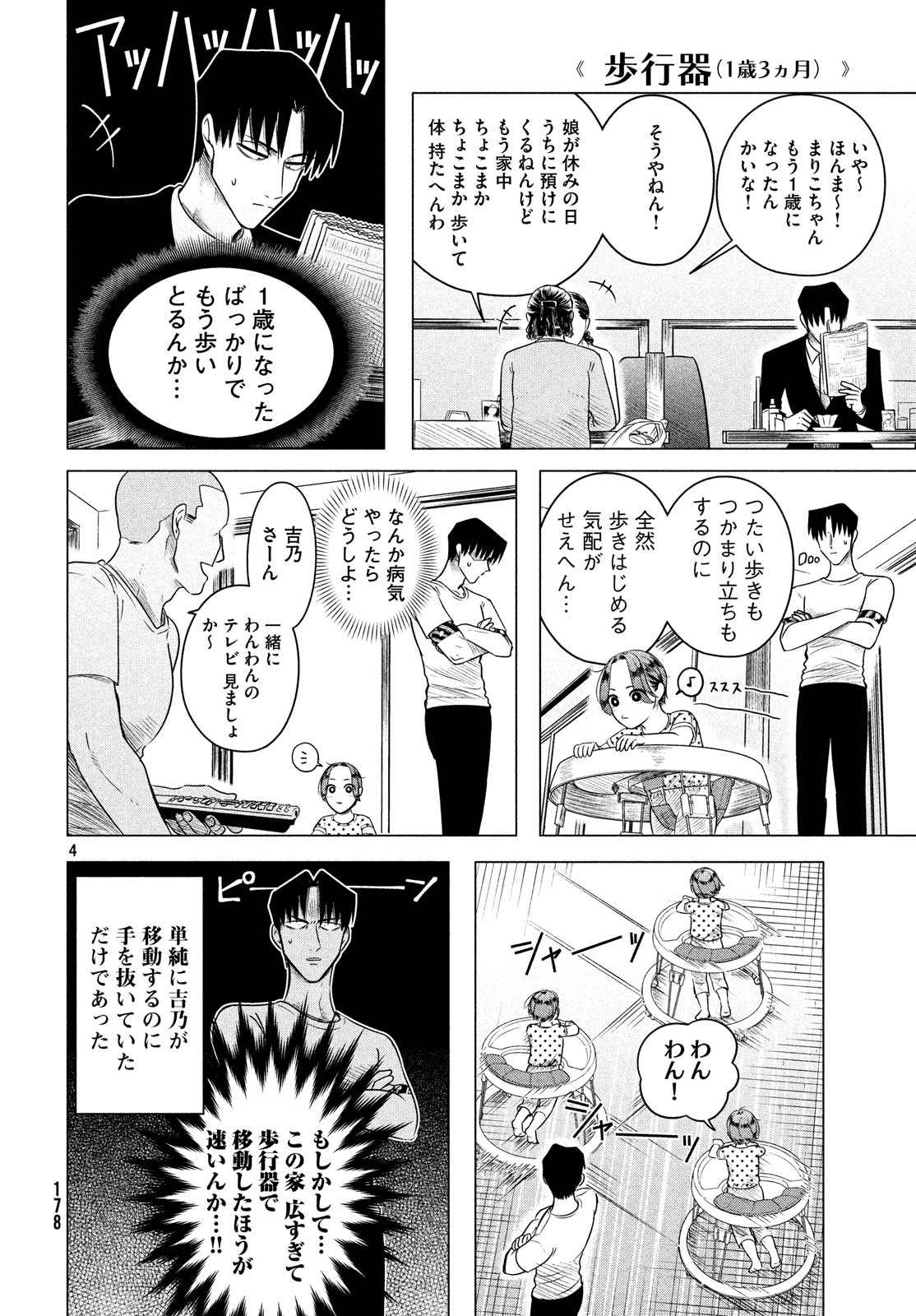 来世は他人がいい 第11.5話 - Page 4