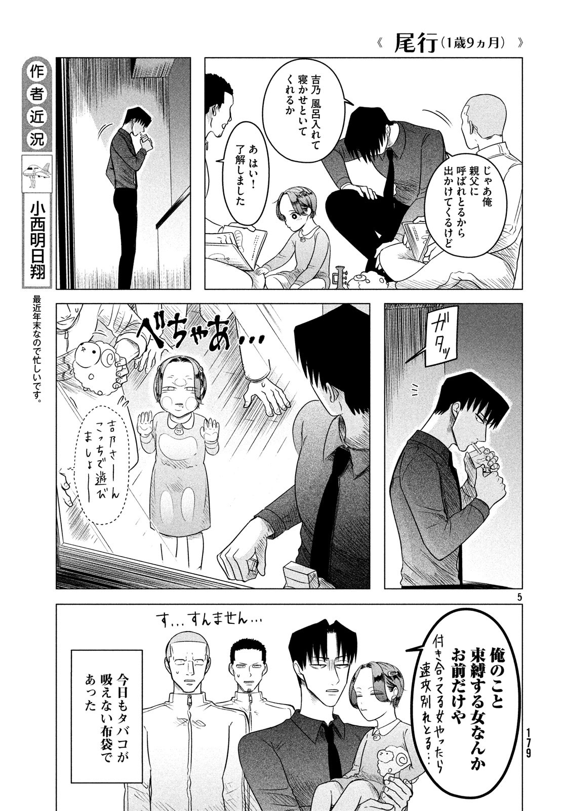 来世は他人がいい 第11.5話 - Page 5