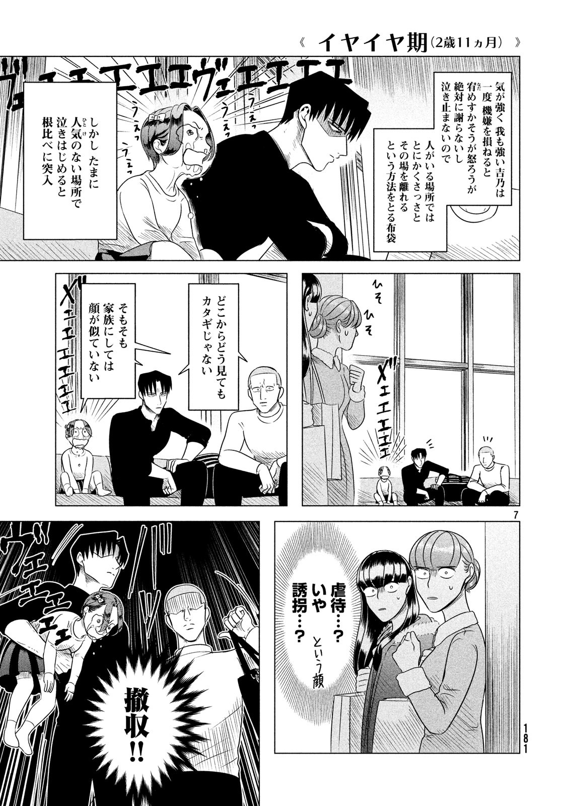 来世は他人がいい 第11.5話 - Page 7