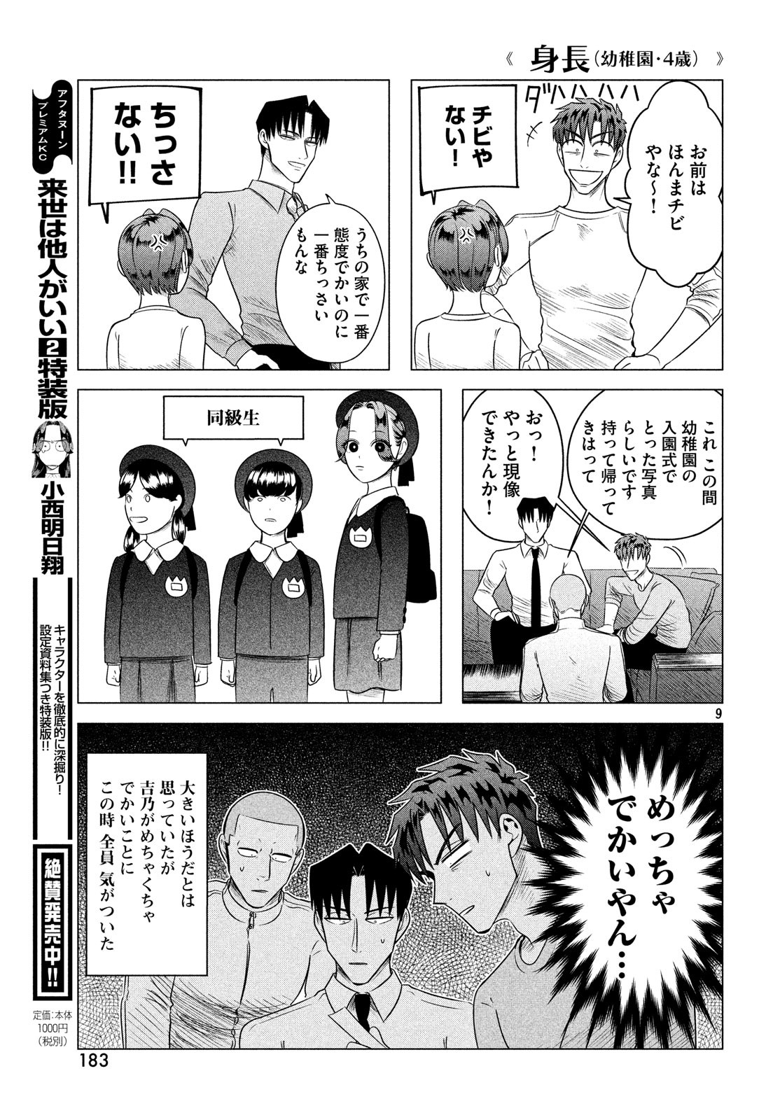 来世は他人がいい 第11.5話 - Page 9