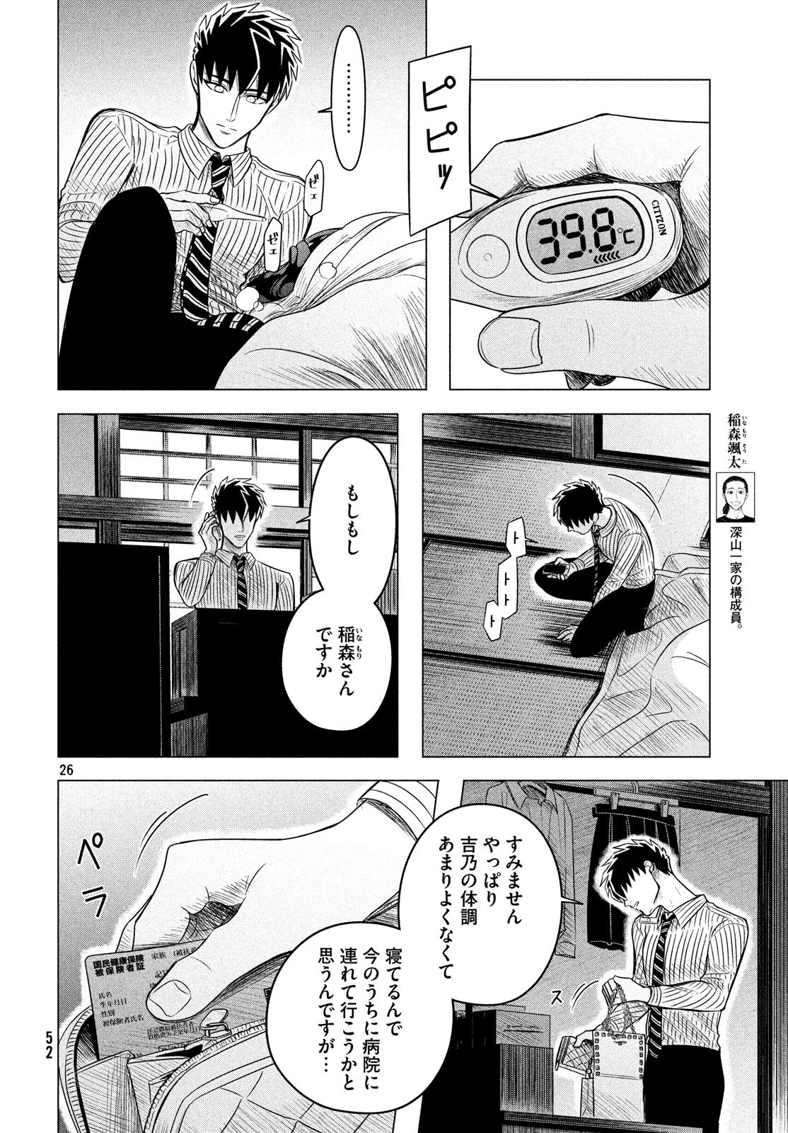 来世は他人がいい 第11話 - Page 26