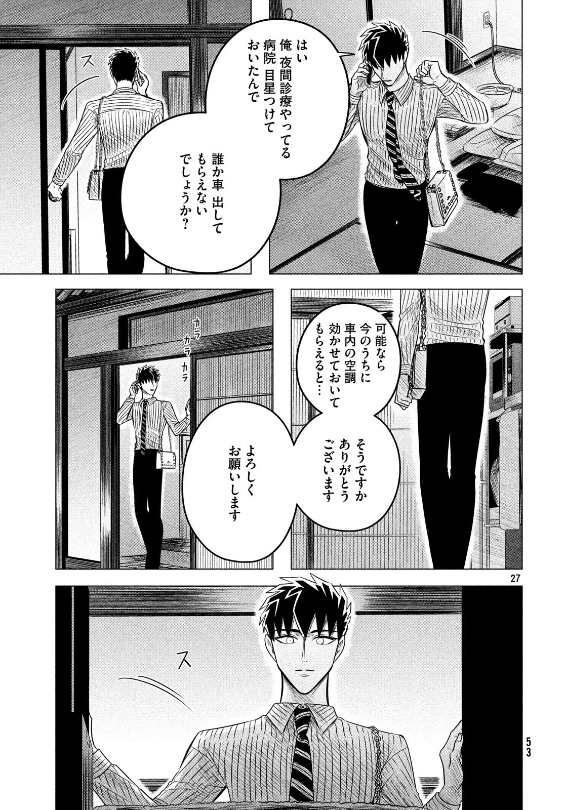 来世は他人がいい 第11話 - Page 27