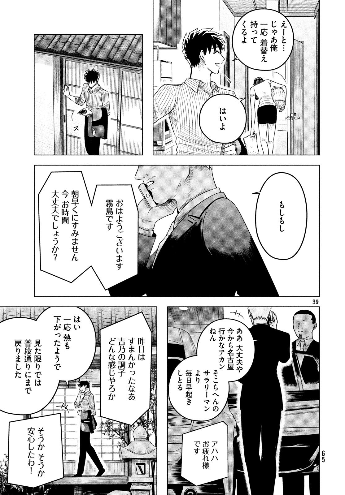 来世は他人がいい 第11話 - Page 39