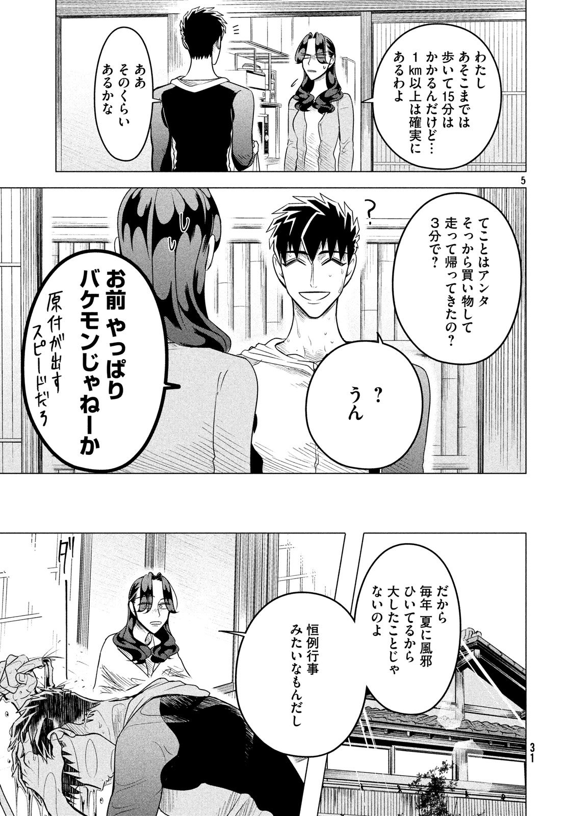 来世は他人がいい 第11話 - Page 5