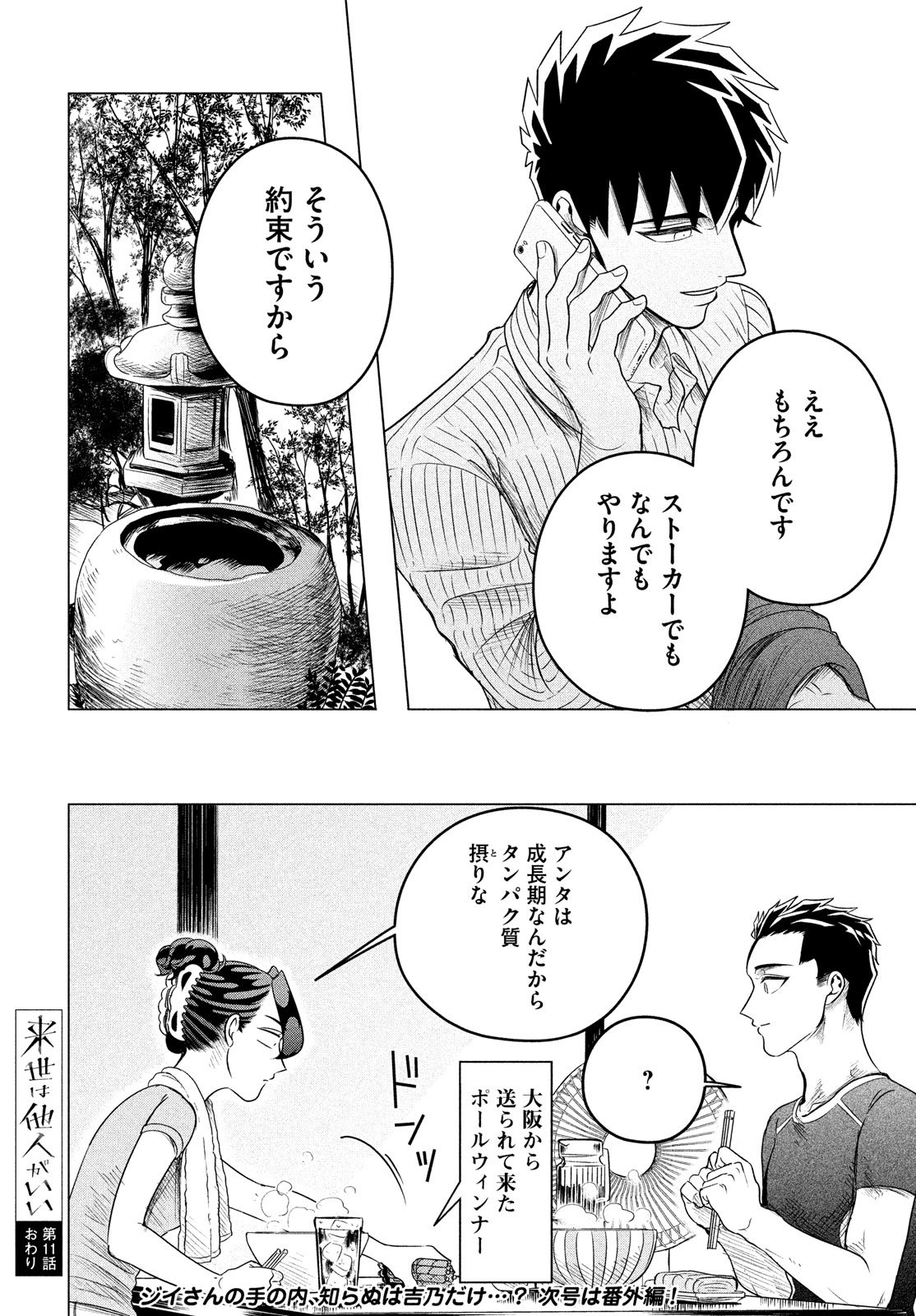 来世は他人がいい 第11話 - Page 42