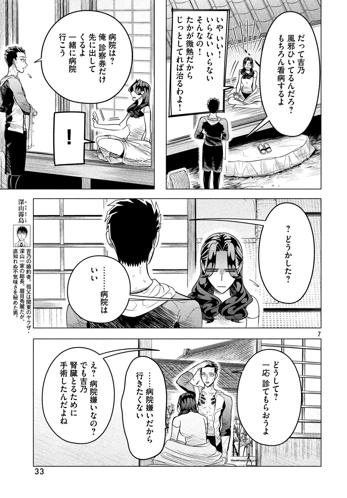 来世は他人がいい 第11話 - Page 7