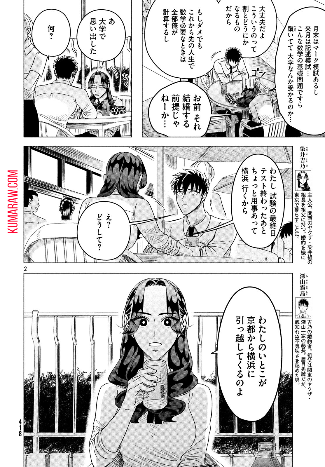 来世は他人がいい 第12.1話 - Page 2