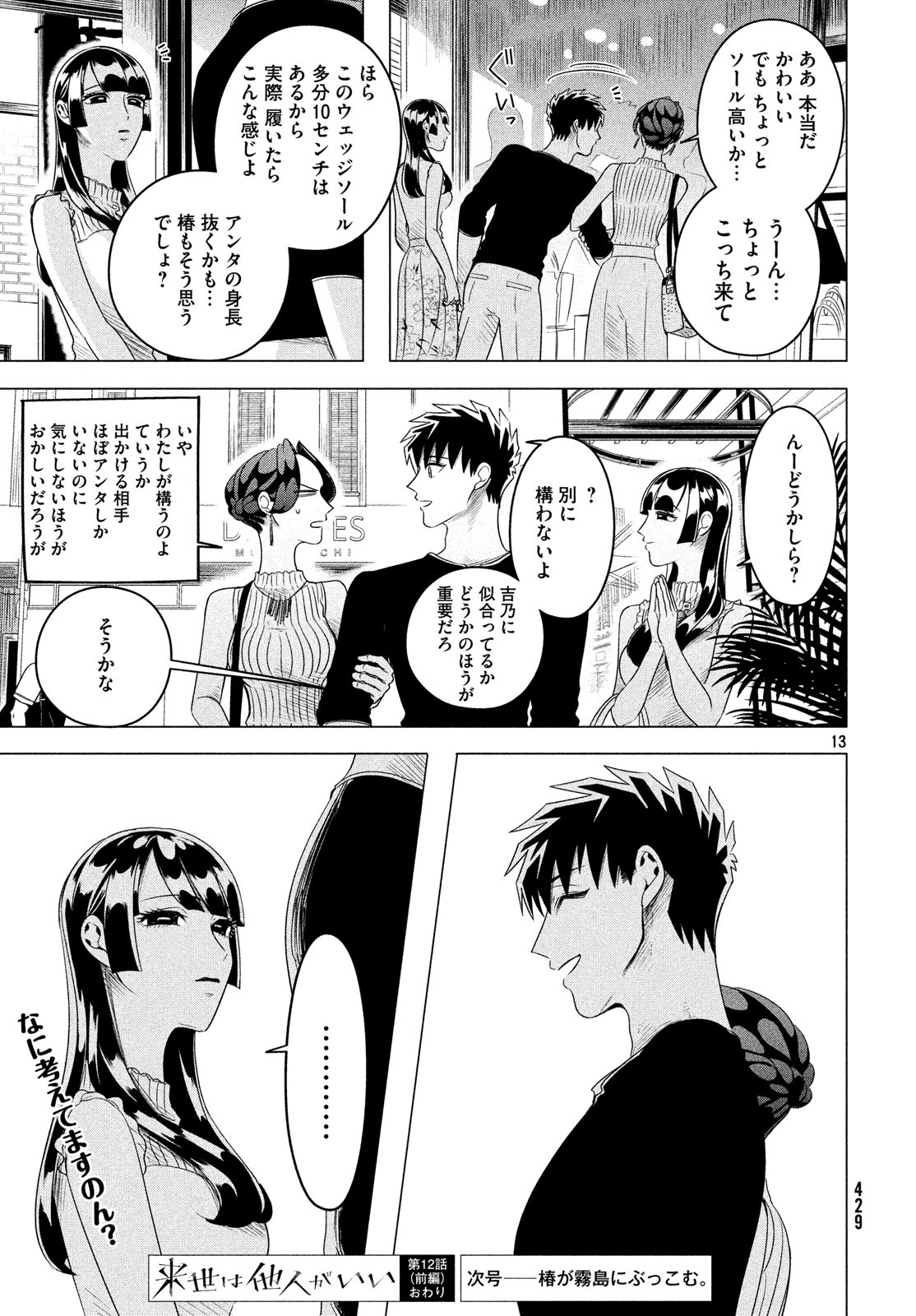 来世は他人がいい 第12.1話 - Page 13