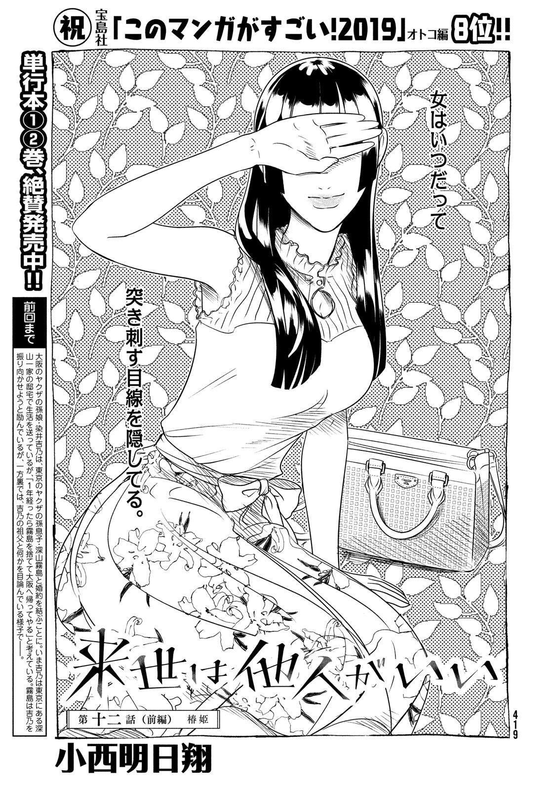 来世は他人がいい 第12.1話 - Page 3