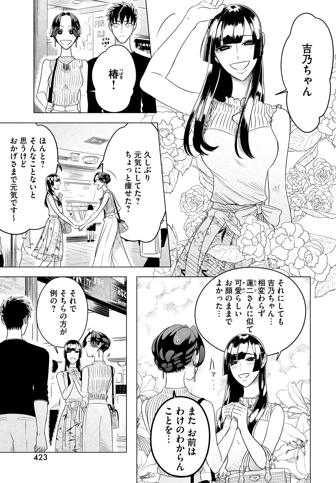 来世は他人がいい 第12.1話 - Page 7