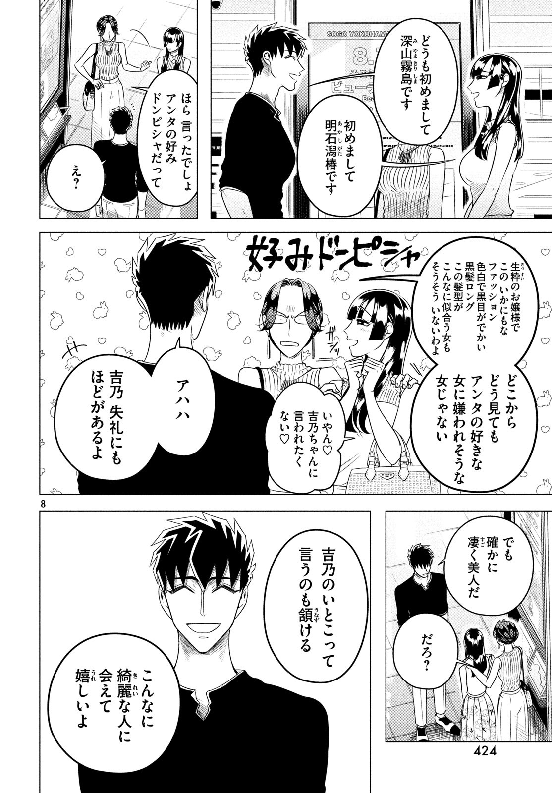 来世は他人がいい 第12.1話 - Page 8