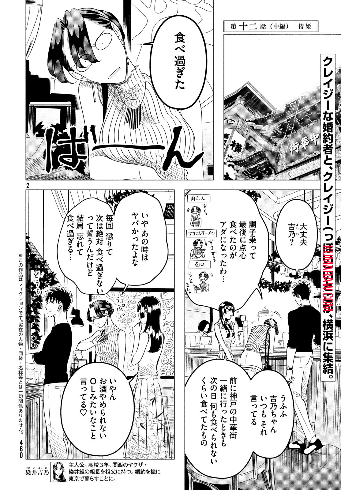 来世は他人がいい 第12.2話 - Page 1