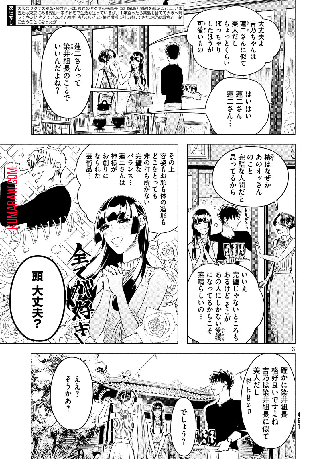 来世は他人がいい 第12.2話 - Page 2