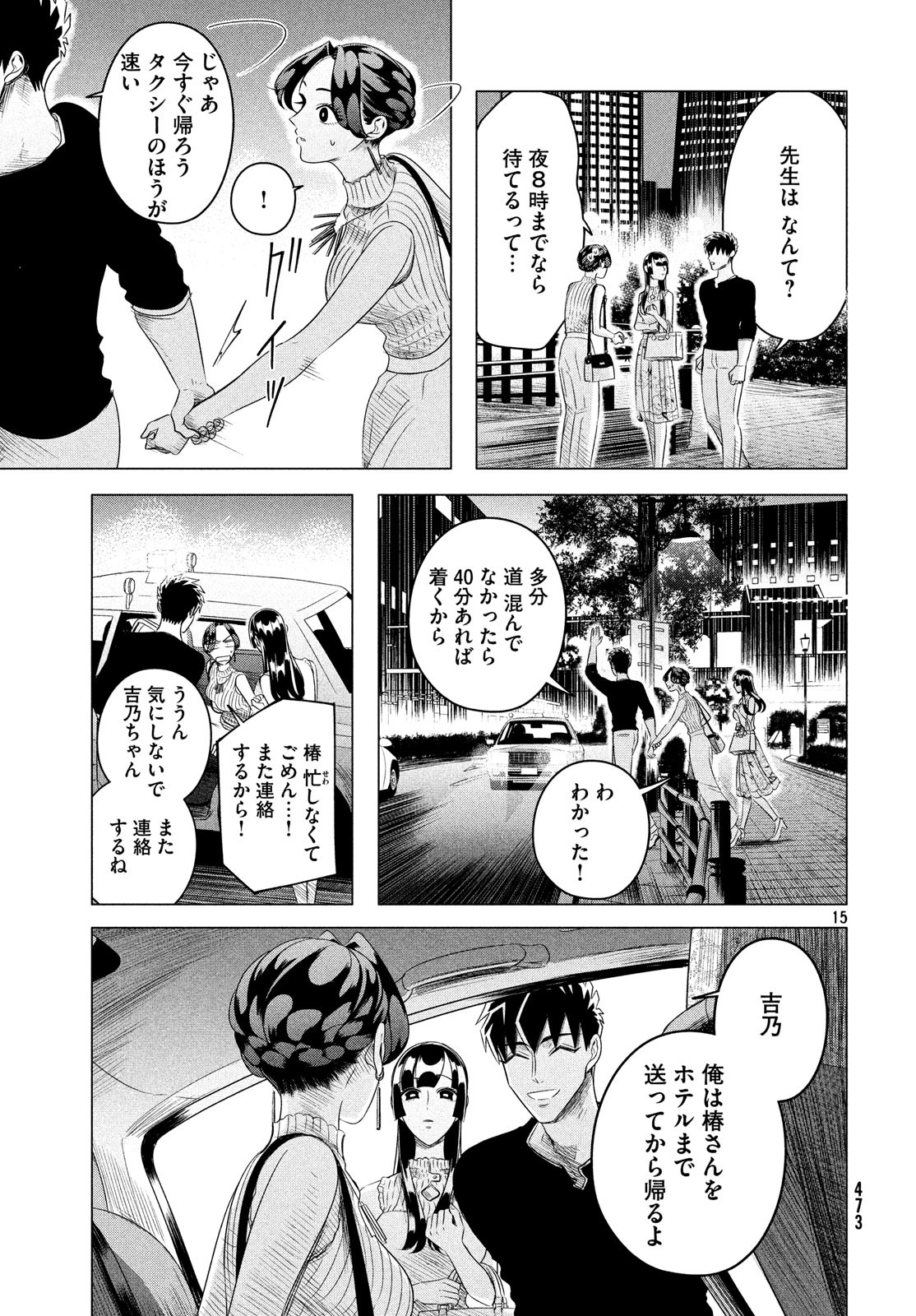 来世は他人がいい 第12.2話 - Page 14