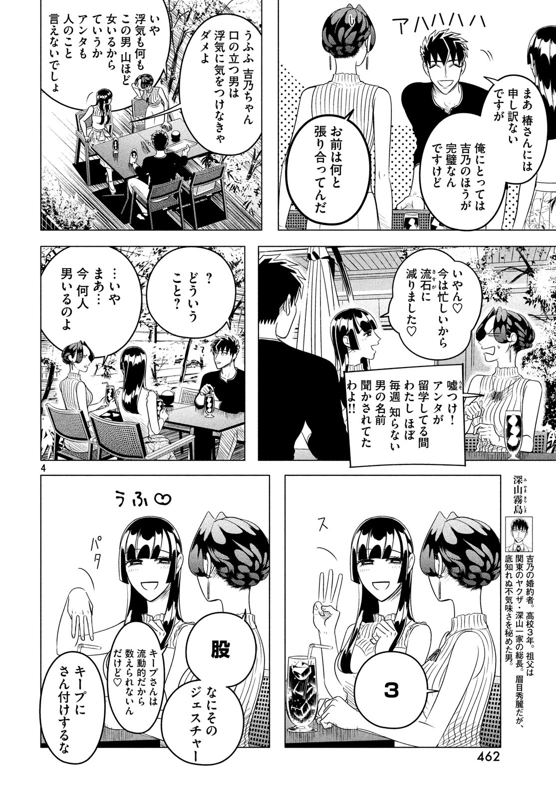 来世は他人がいい 第12.2話 - Page 3