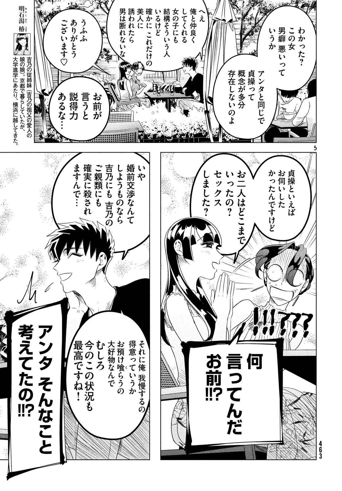 来世は他人がいい 第12.2話 - Page 4