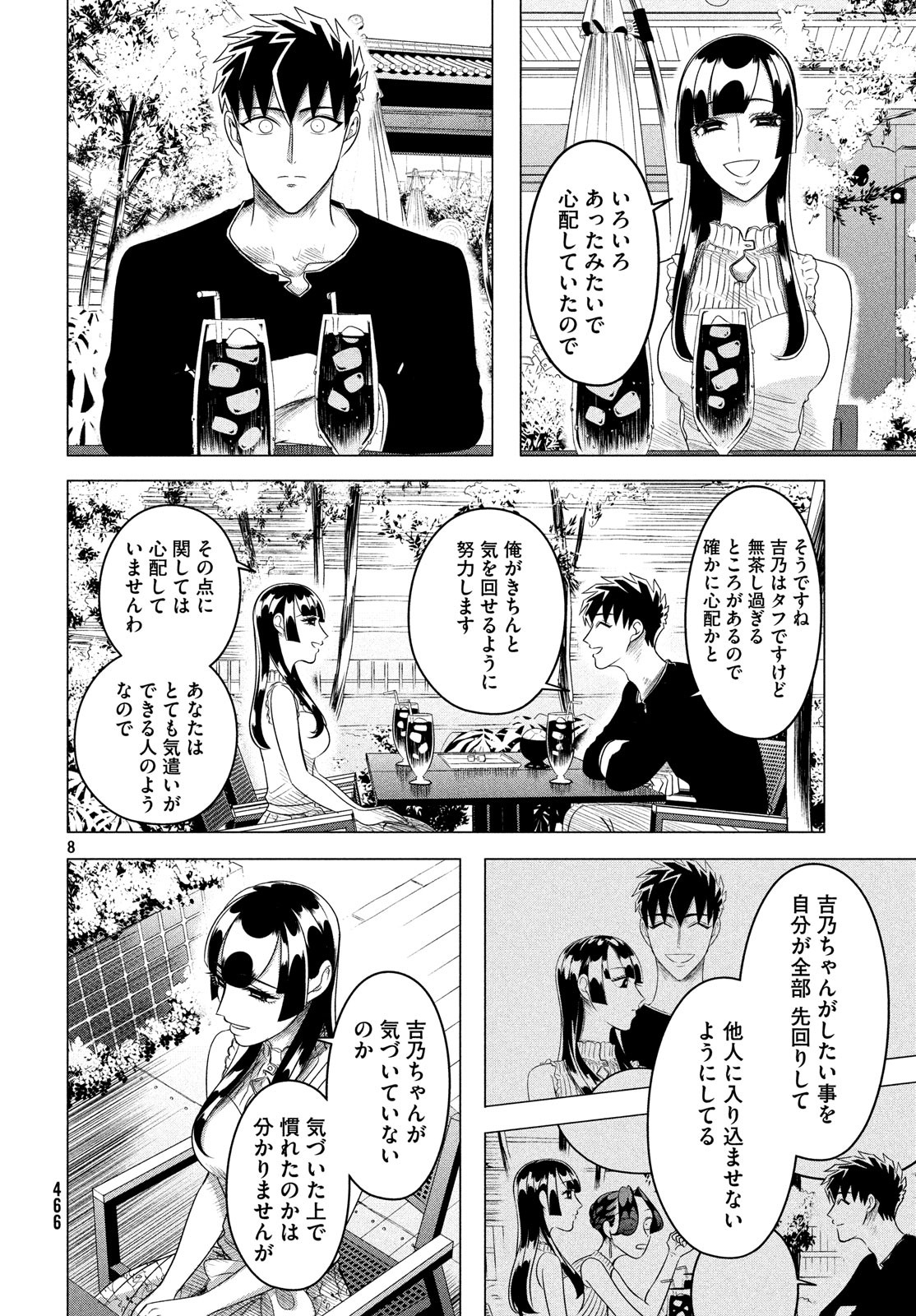 来世は他人がいい 第12.2話 - Page 7