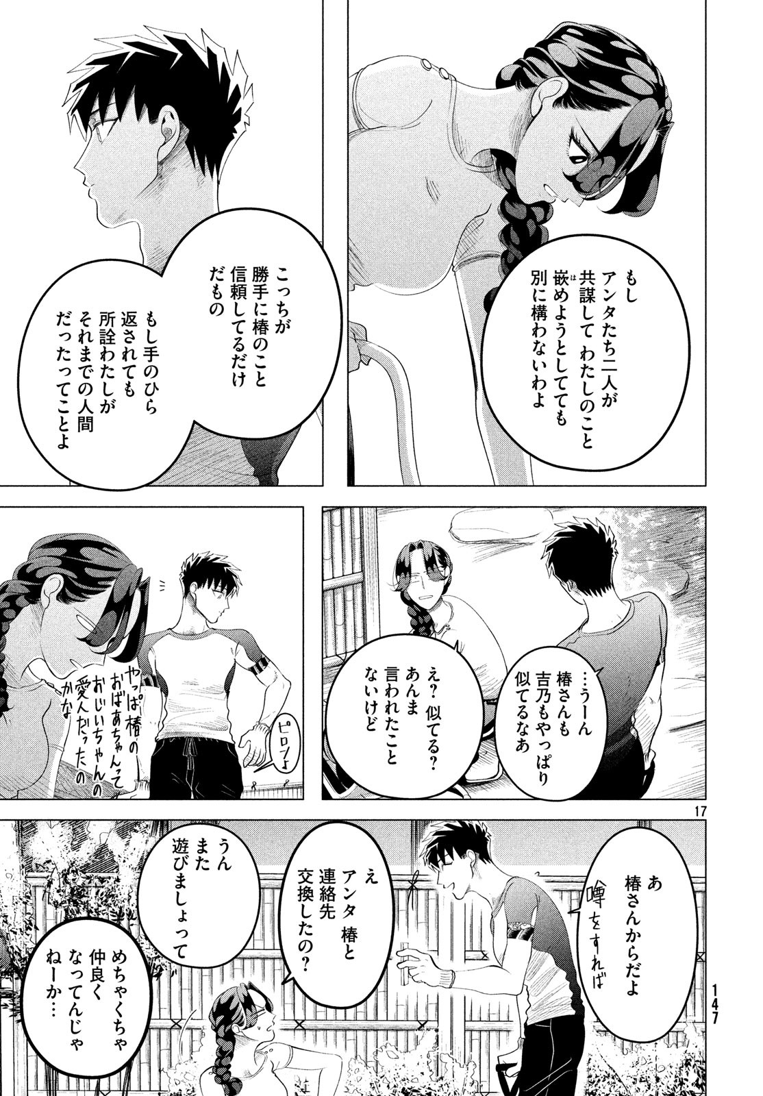 来世は他人がいい 第12.3話 - Page 17