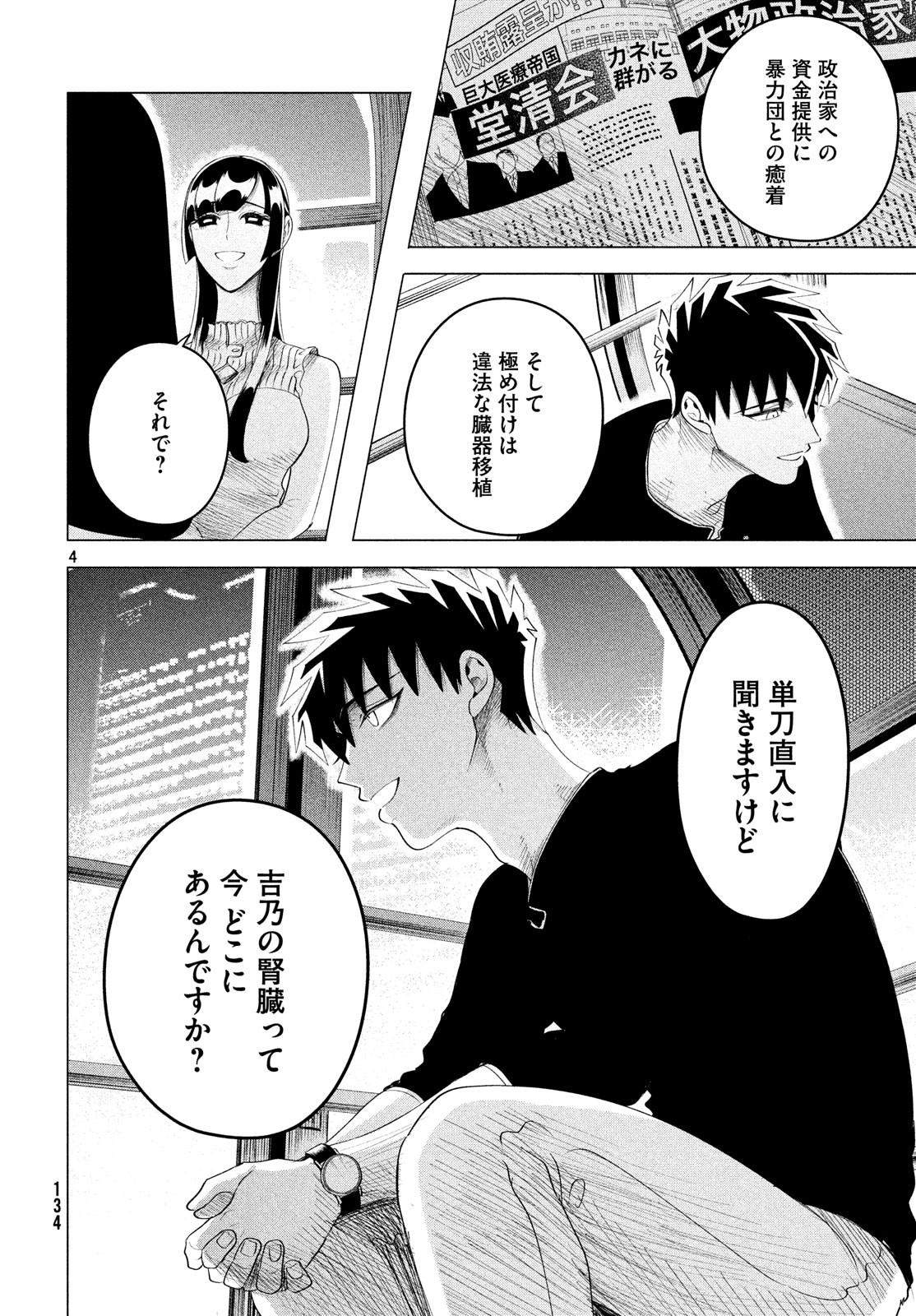 来世は他人がいい 第12.3話 - Page 4