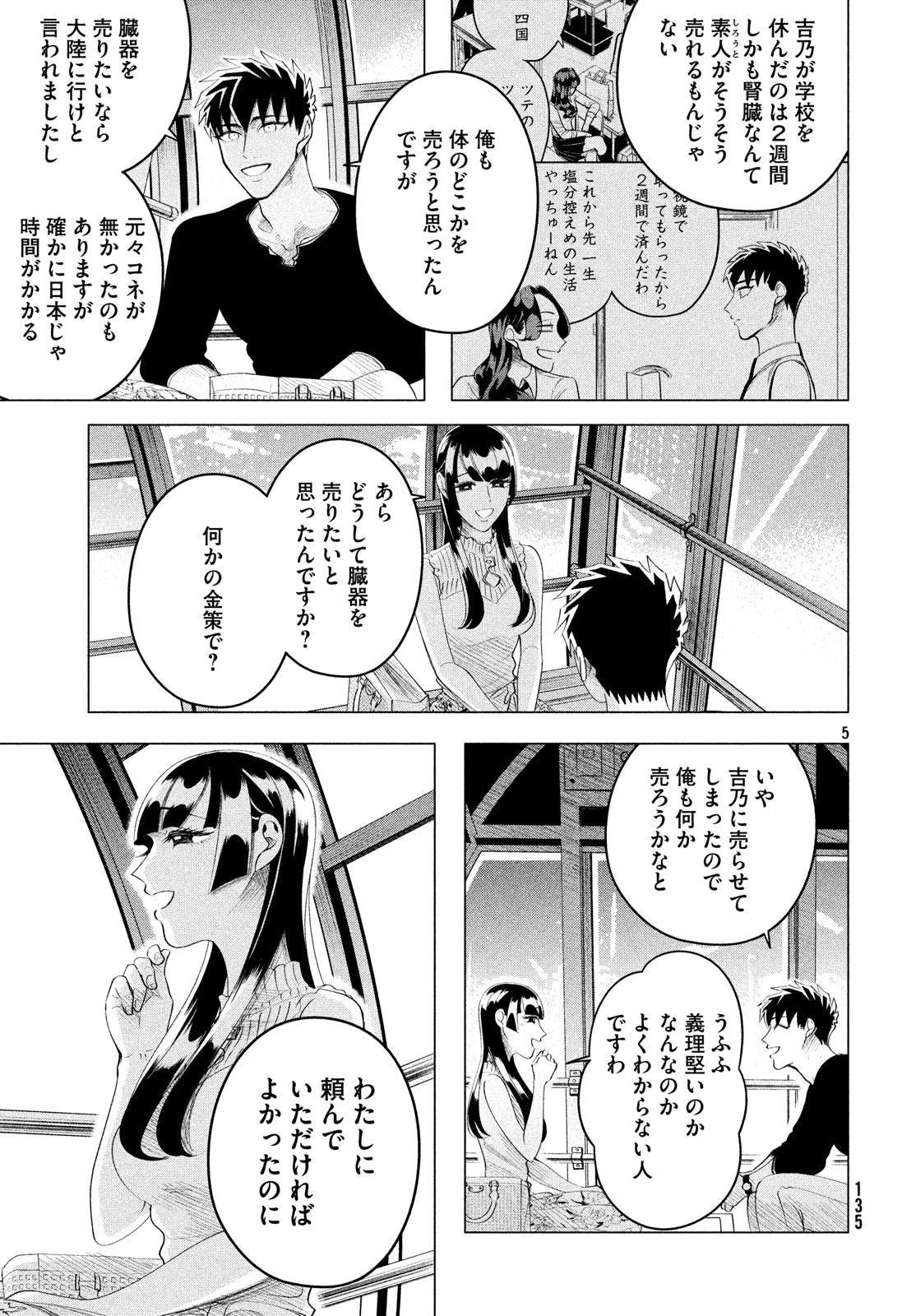 来世は他人がいい 第12.3話 - Page 5