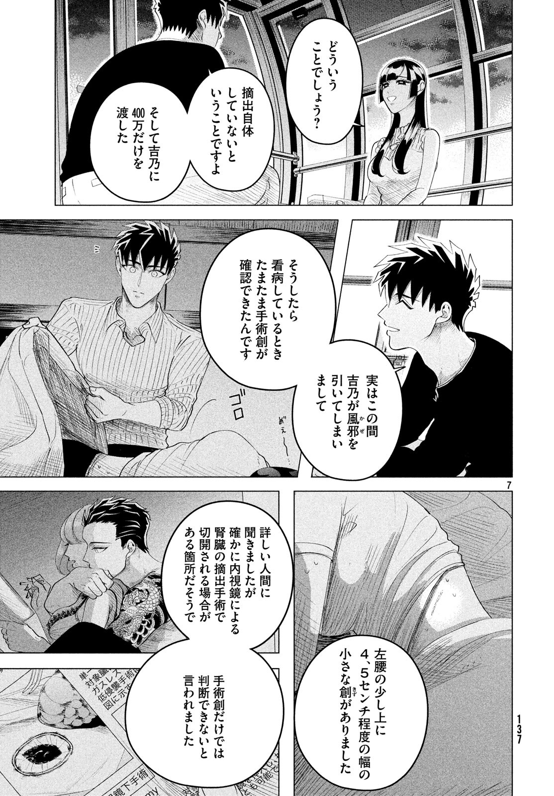 来世は他人がいい 第12.3話 - Page 7