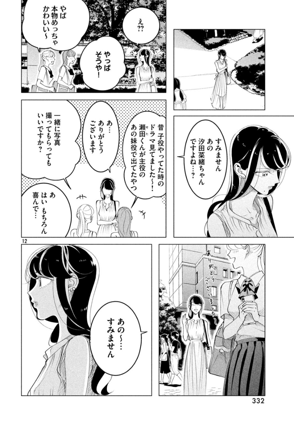 来世は他人がいい 第15.2話 - Page 12