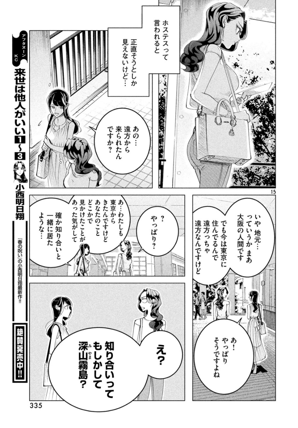 来世は他人がいい 第15.2話 - Page 15