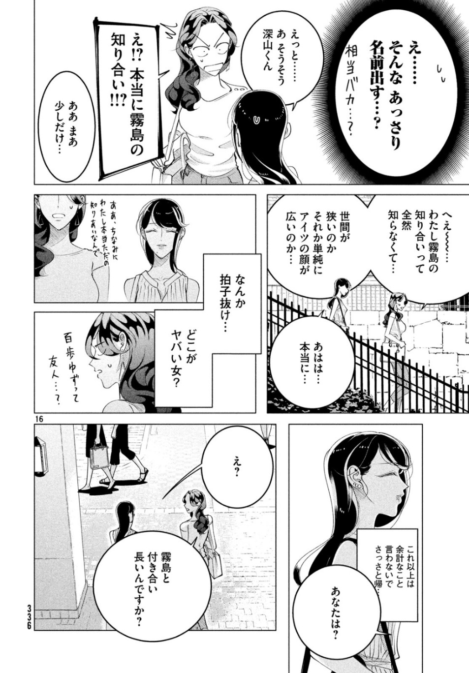 来世は他人がいい 第15.2話 - Page 16