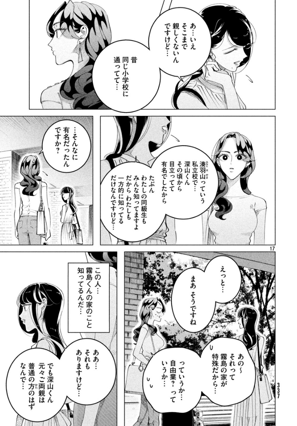 来世は他人がいい 第15.2話 - Page 17