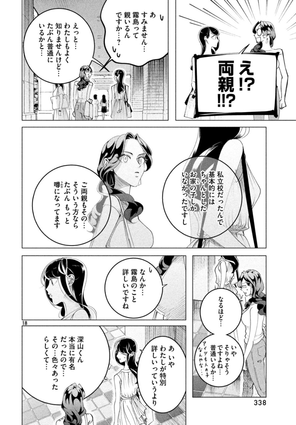 来世は他人がいい 第15.2話 - Page 18