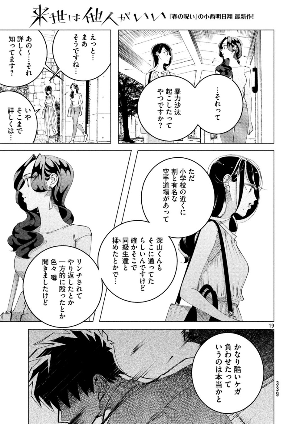 来世は他人がいい 第15.2話 - Page 19