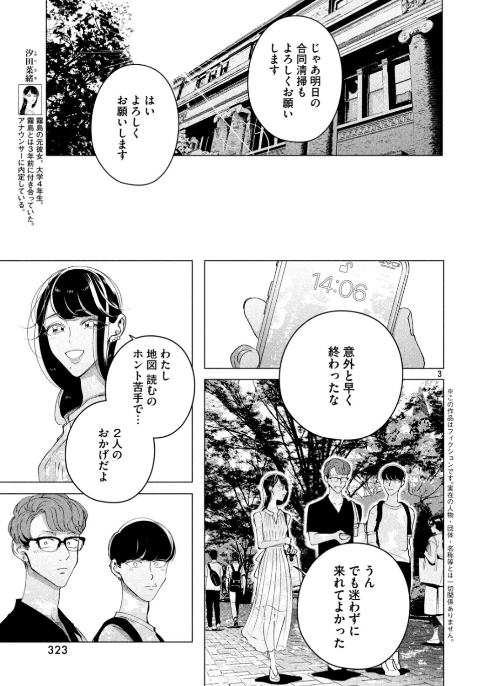 来世は他人がいい 第15.2話 - Page 3