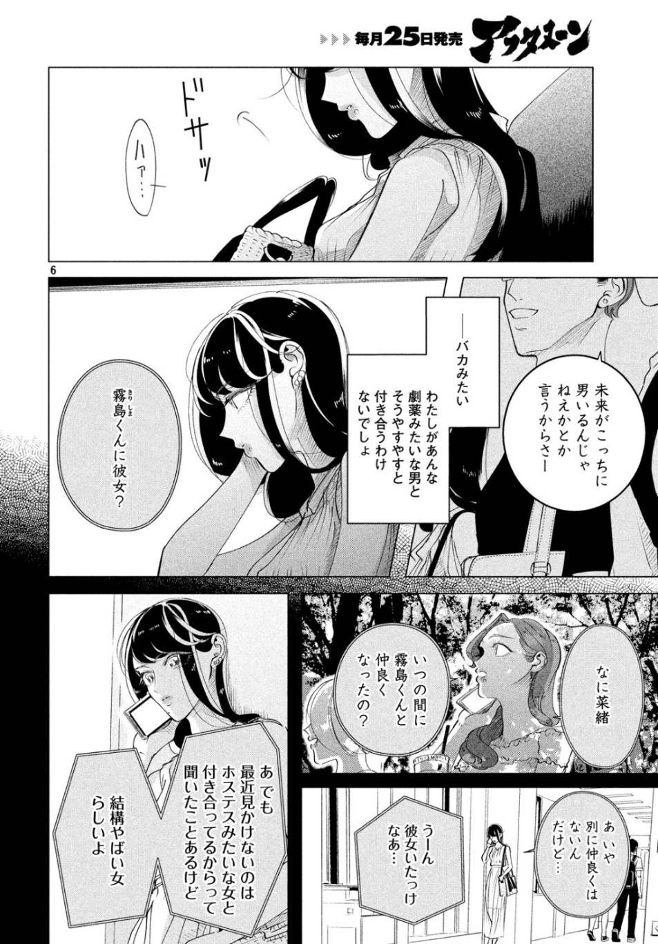 来世は他人がいい 第15.2話 - Page 6