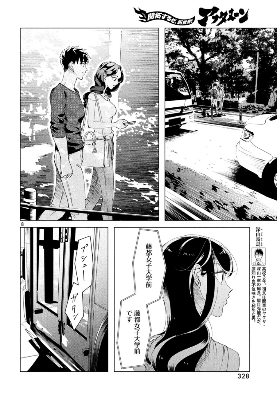 来世は他人がいい 第15.2話 - Page 8