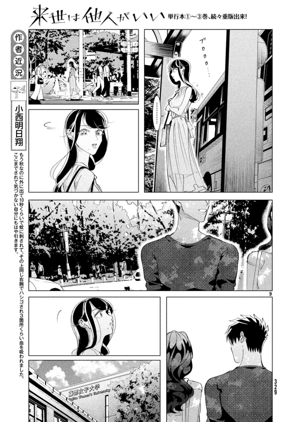 来世は他人がいい 第15.2話 - Page 9