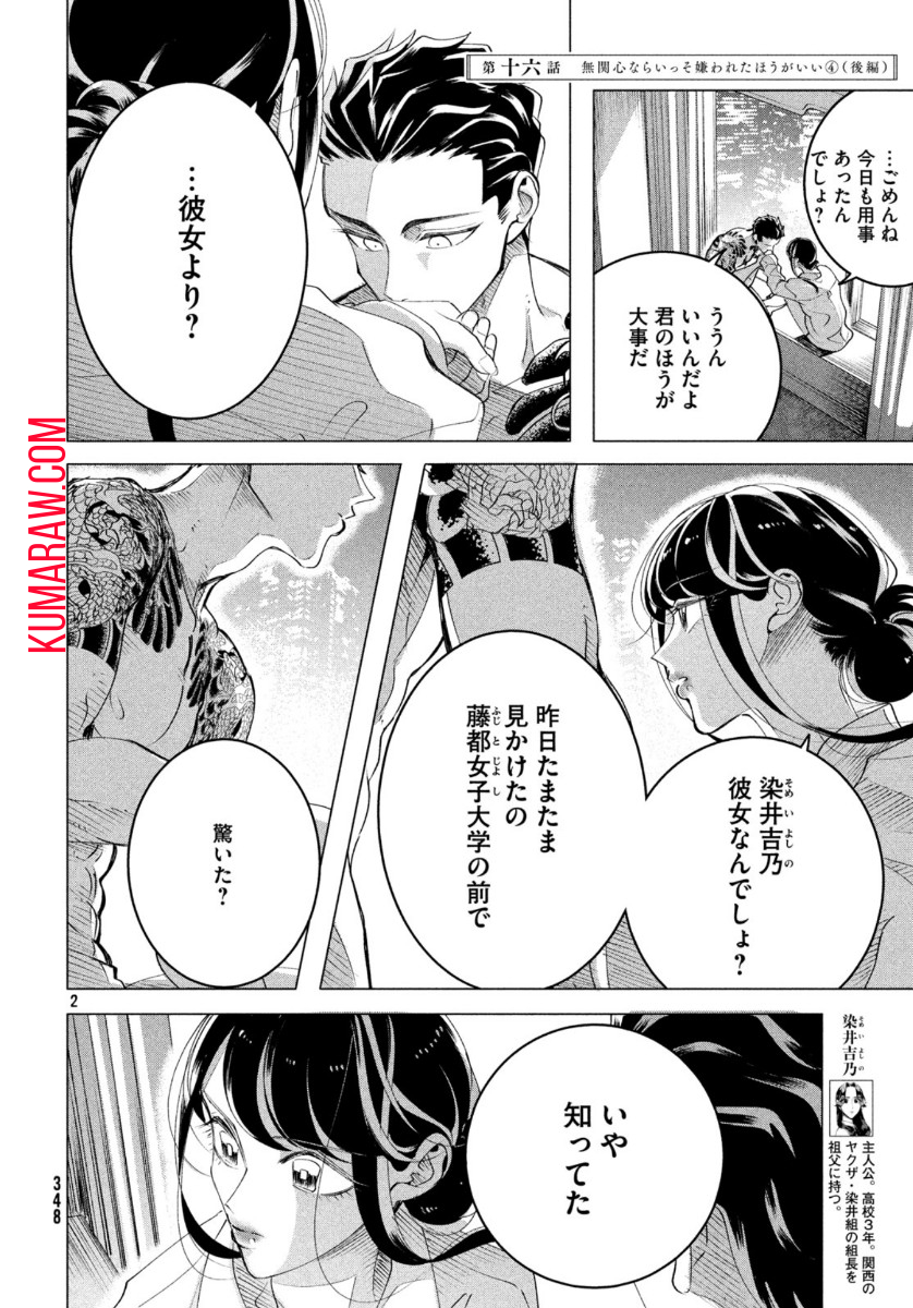 来世は他人がいい 第16.2話 - Page 2