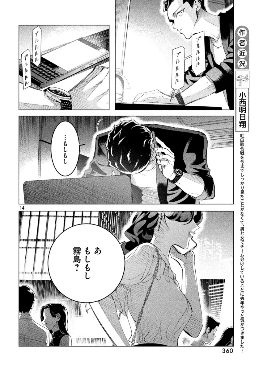 来世は他人がいい 第16.2話 - Page 14